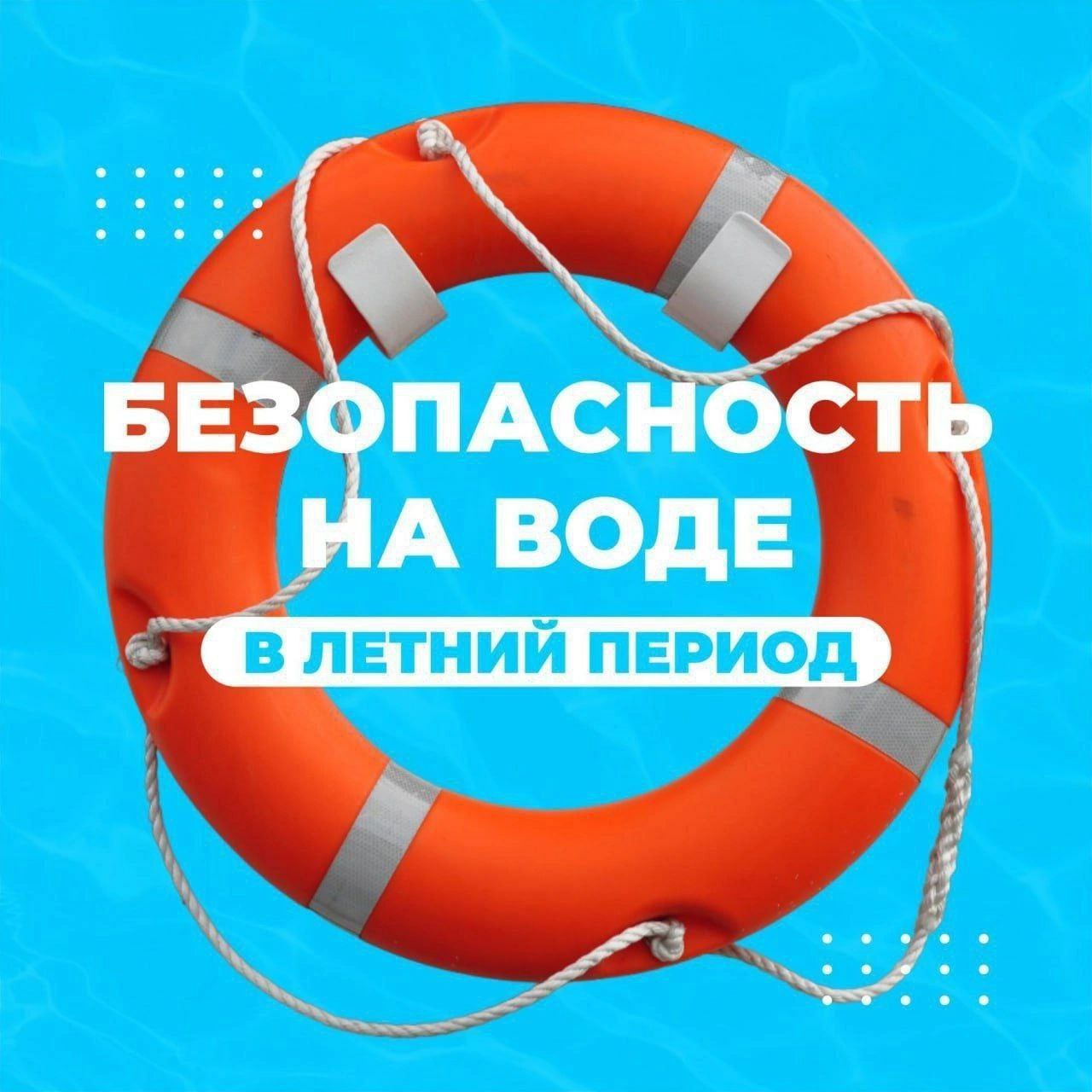 Безопасность детей на воде