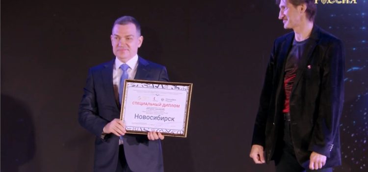 Новосибирск