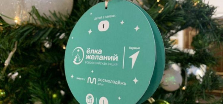 ёлка желаний